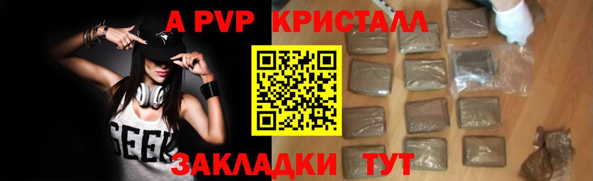 А ПВП Crystall Амурск
