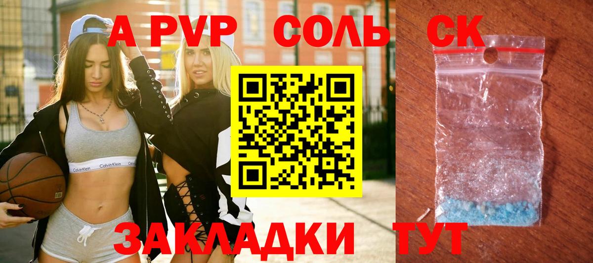A PVP кристаллы  Alpha-PVP мука  Alpha-PVP  Вход с VPN  Амурск 