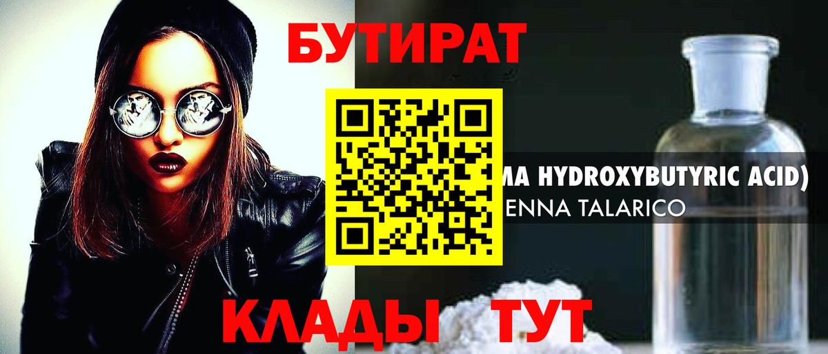 Бутират BDO 33%  Вход с VPN  Бутират  Амурск 