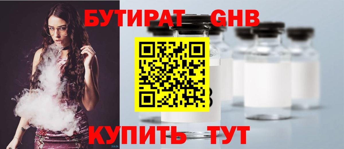 БУТИРАТ 99% Амурск