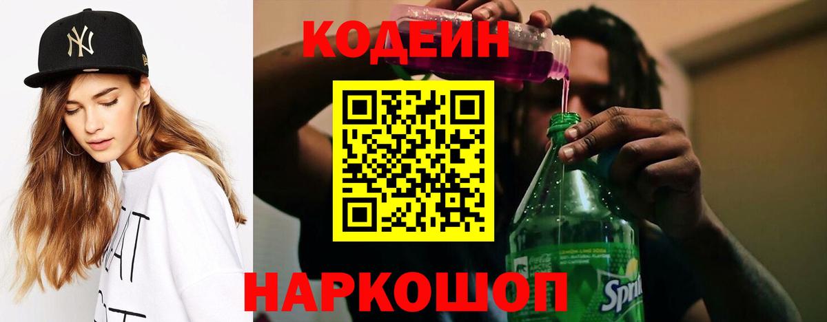 наркошоп  Вход с VPN  Амурск  Кодеин Purple Drank 