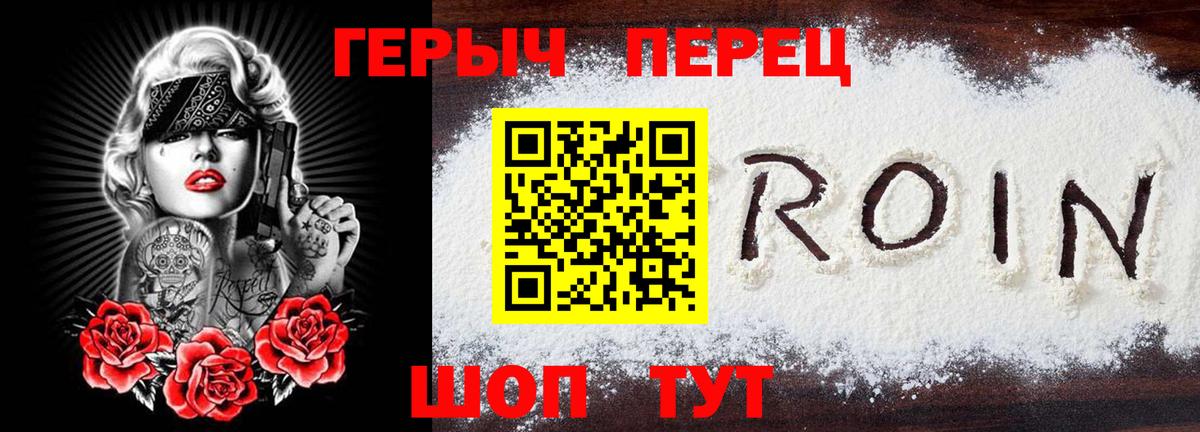 ГЕРОИН хмурый Амурск
