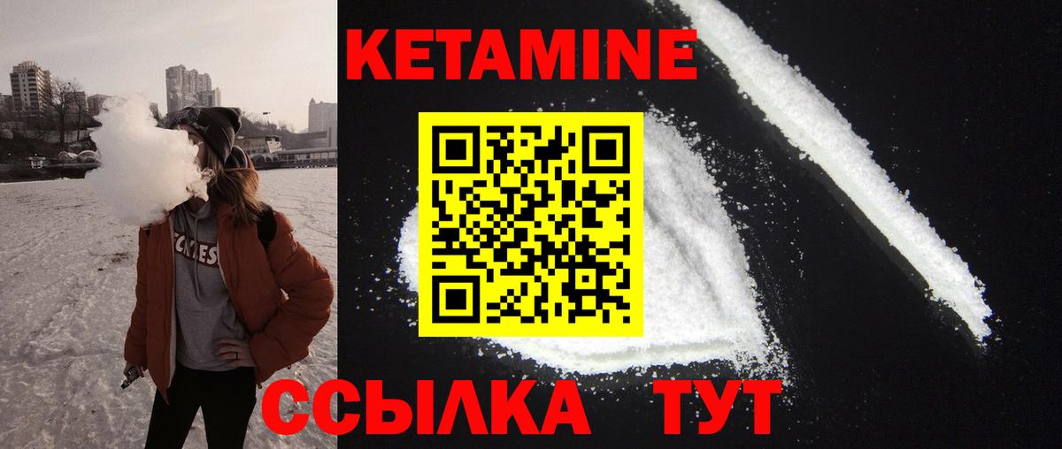 Кетамин ketamine  Вход с VPN  Амурск 