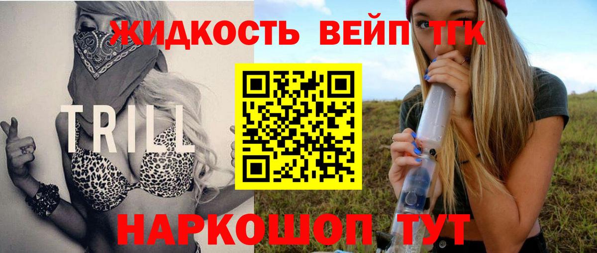 ТГК жижа  Вход с VPN  Амурск 